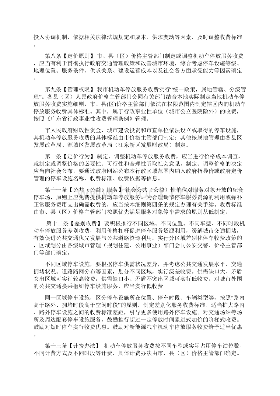 河源机动车停放服务收费管理实施细则.docx_第3页