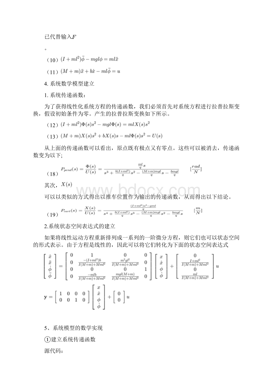 线代控制理论倒立摆实验.docx_第3页