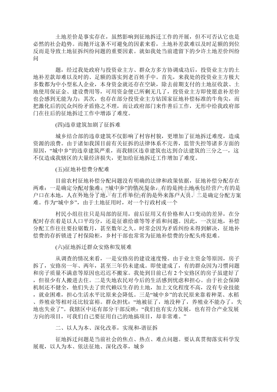 征地拆迁调研方案.docx_第2页