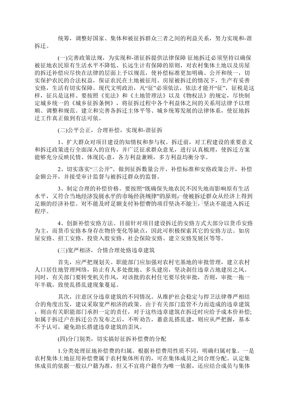 征地拆迁调研方案.docx_第3页