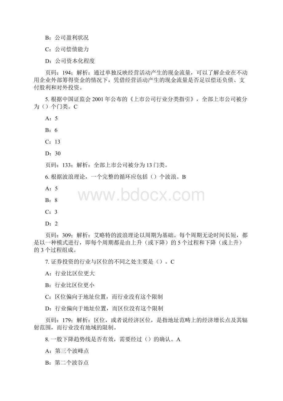 证券投资分析考前押题没考到Word格式文档下载.docx_第2页