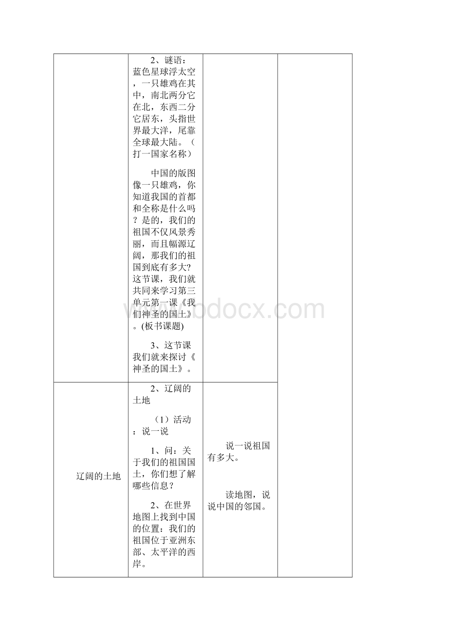 小学道德与法治五年级上册第三单元《我们的国土我们的家园》教案.docx_第2页