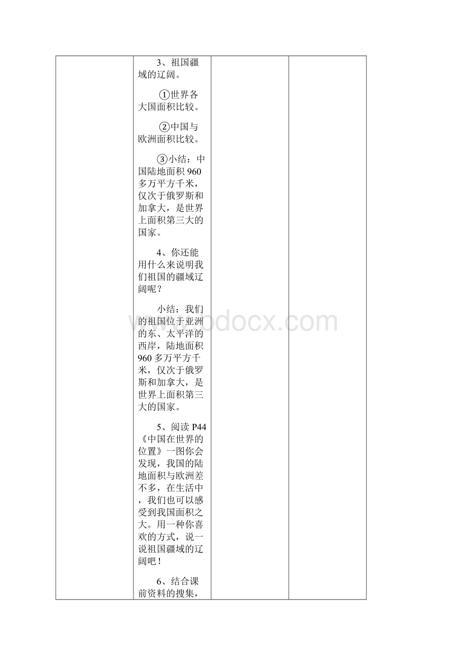 小学道德与法治五年级上册第三单元《我们的国土我们的家园》教案.docx_第3页