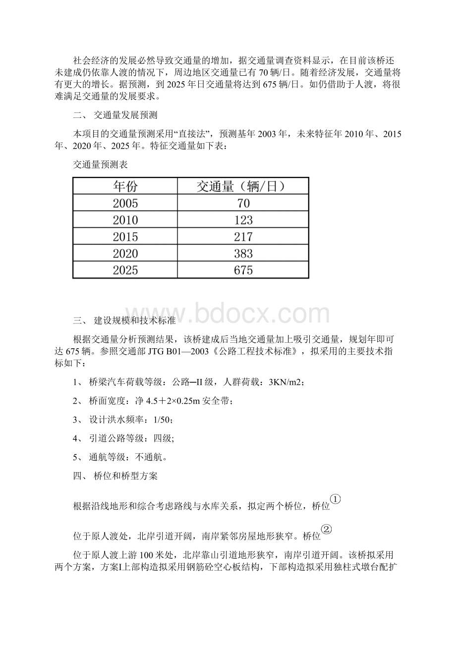 渡口改渡建桥工程建设项目可行性实施报告.docx_第3页