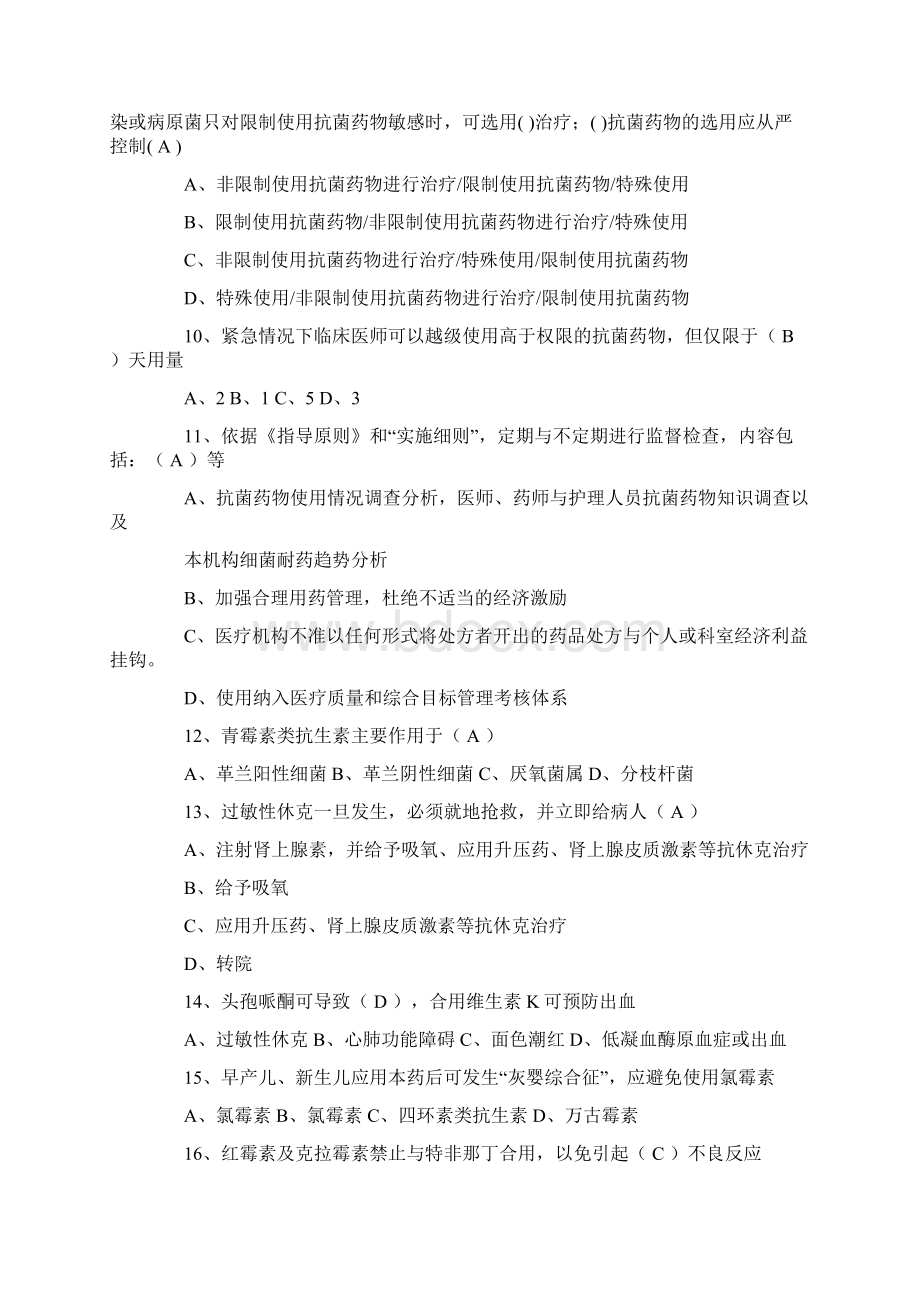 抗菌药物临床应用知识培训考试试题Word格式.docx_第2页