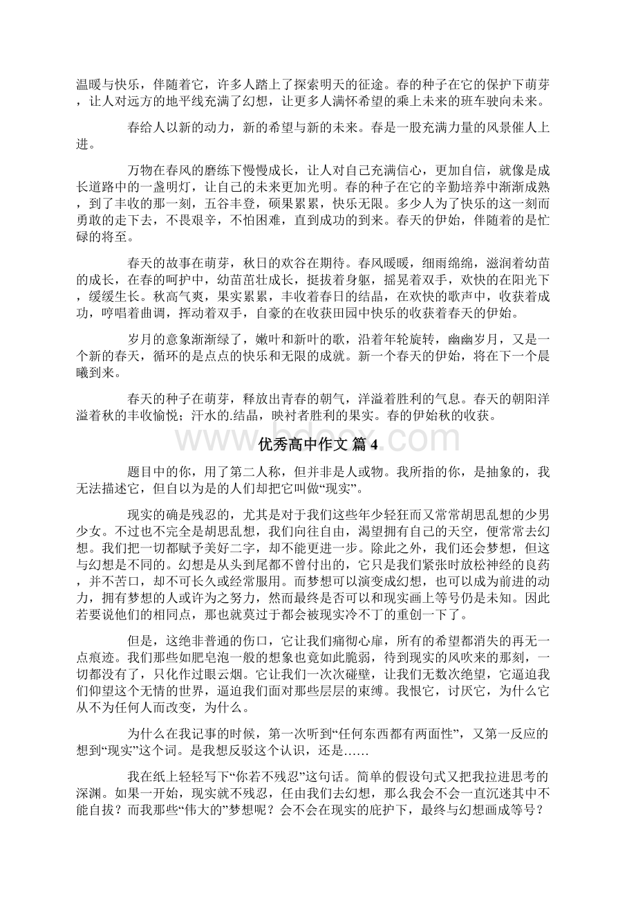 优秀高中作文汇编9篇Word文件下载.docx_第3页