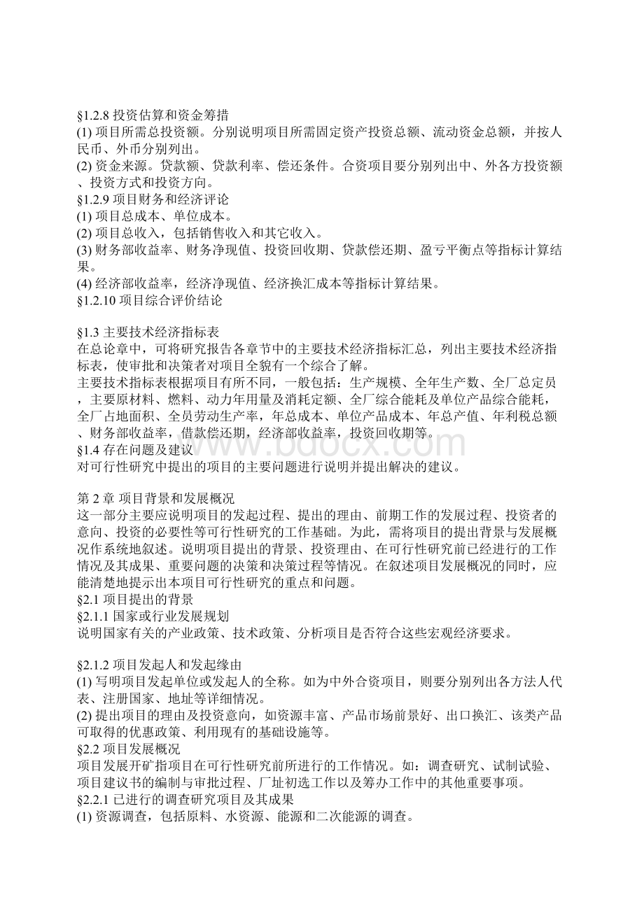 可行性分析报告内容分析框架.docx_第3页