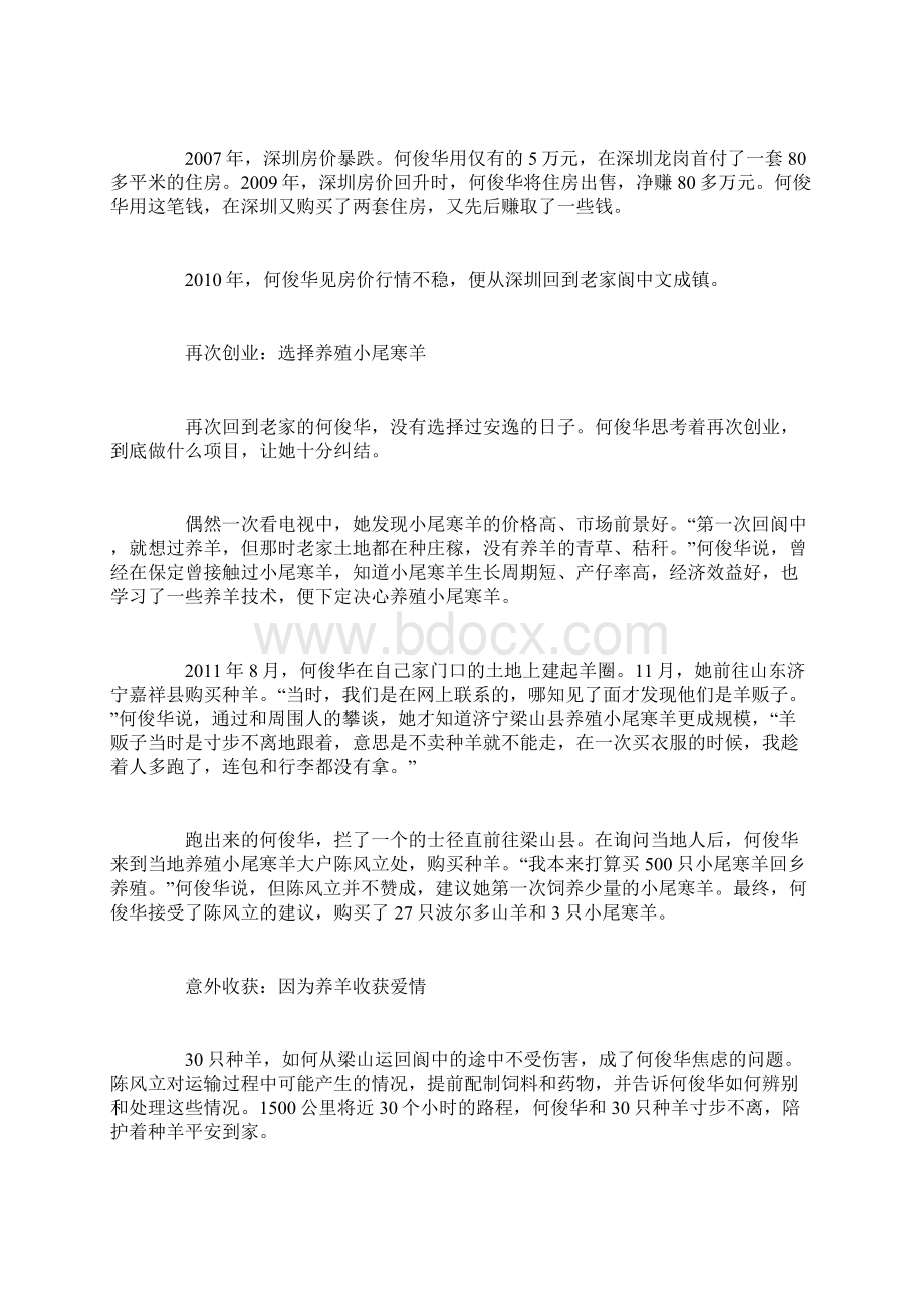 名人创业经历感悟docWord文档格式.docx_第3页