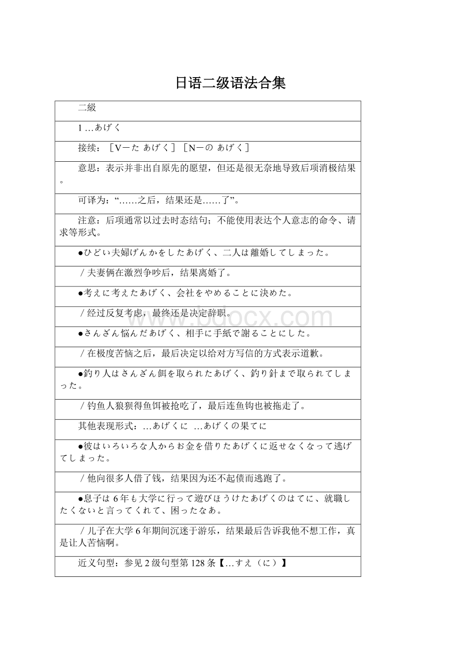 日语二级语法合集Word文档下载推荐.docx