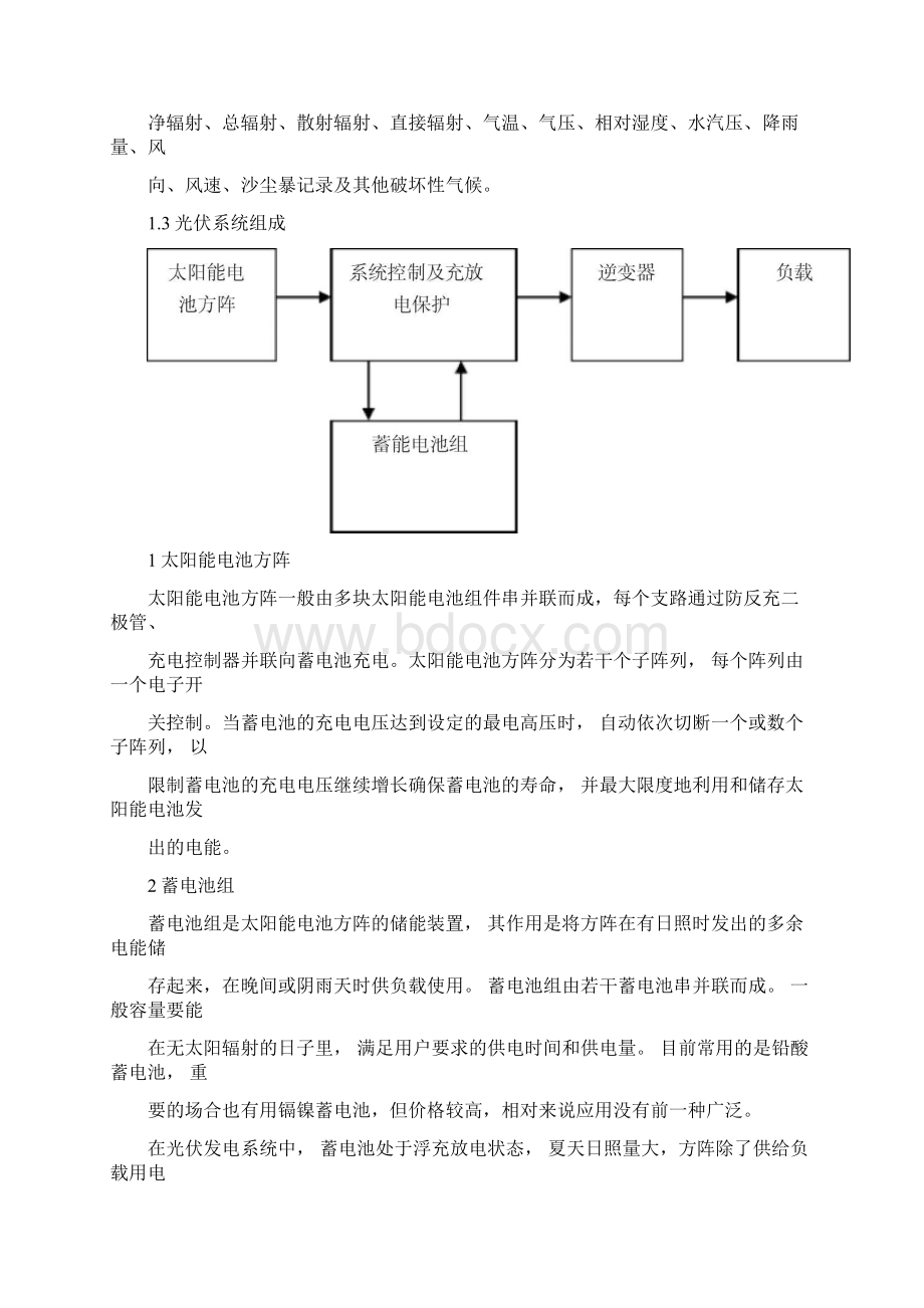 屋顶太阳能方案.docx_第3页