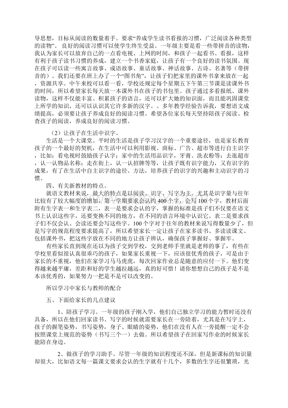 家长会发言1一年级.docx_第3页