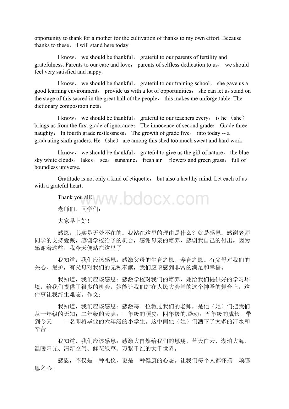 三分钟感恩英语演讲稿集锦五篇Word文档格式.docx_第2页