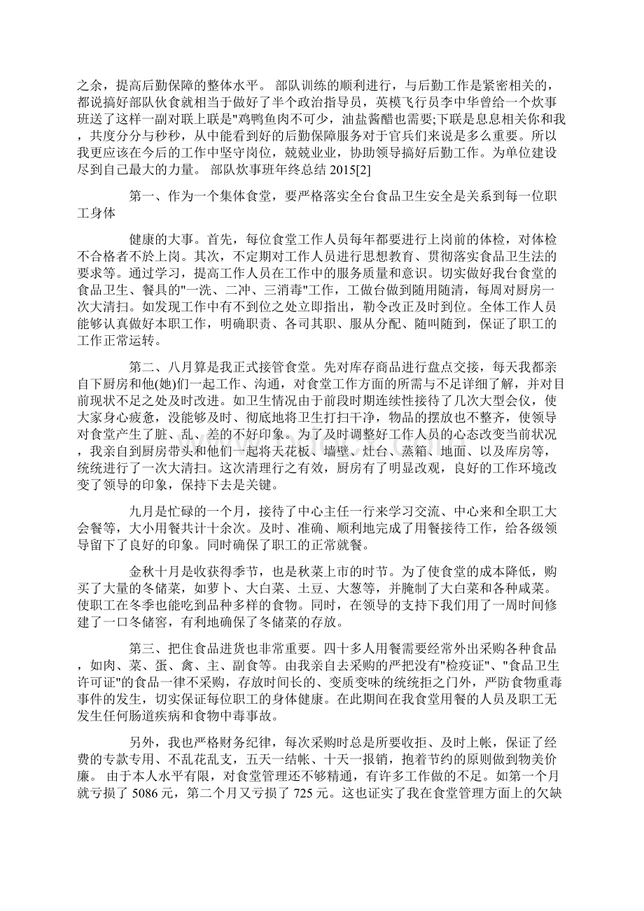 部队炊事班班长半年形势分析.docx_第3页