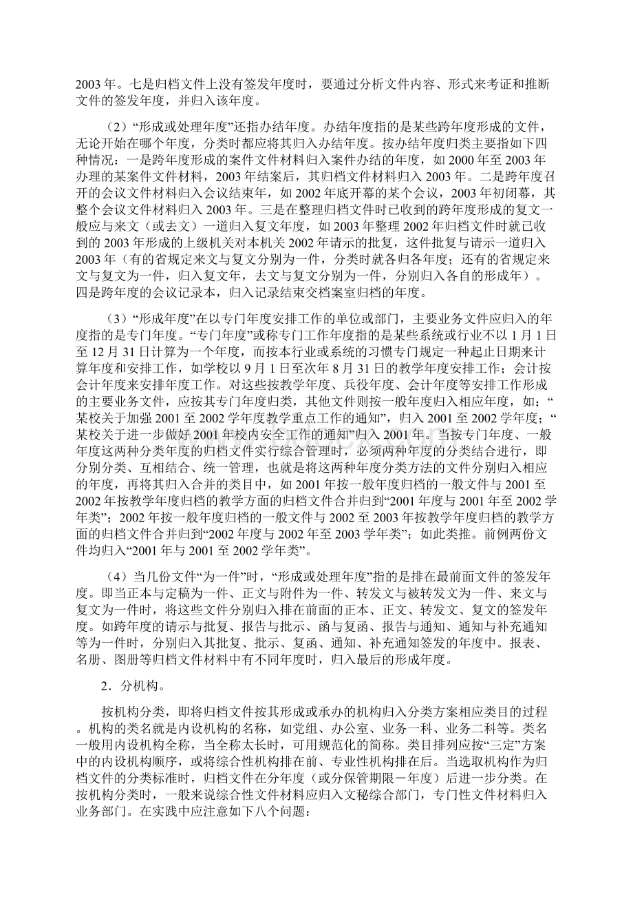 文件材料归类的一般方法Word下载.docx_第2页