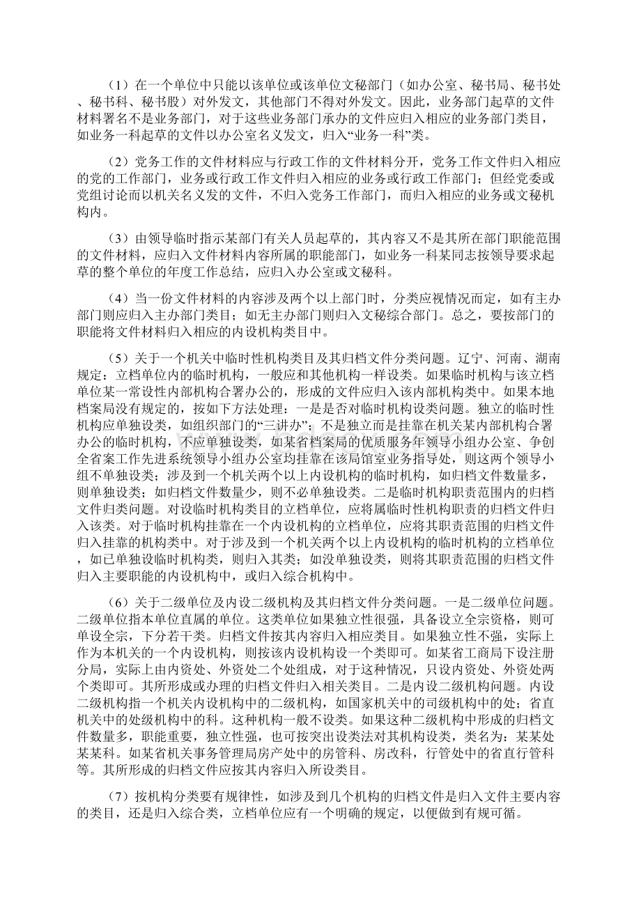 文件材料归类的一般方法Word下载.docx_第3页