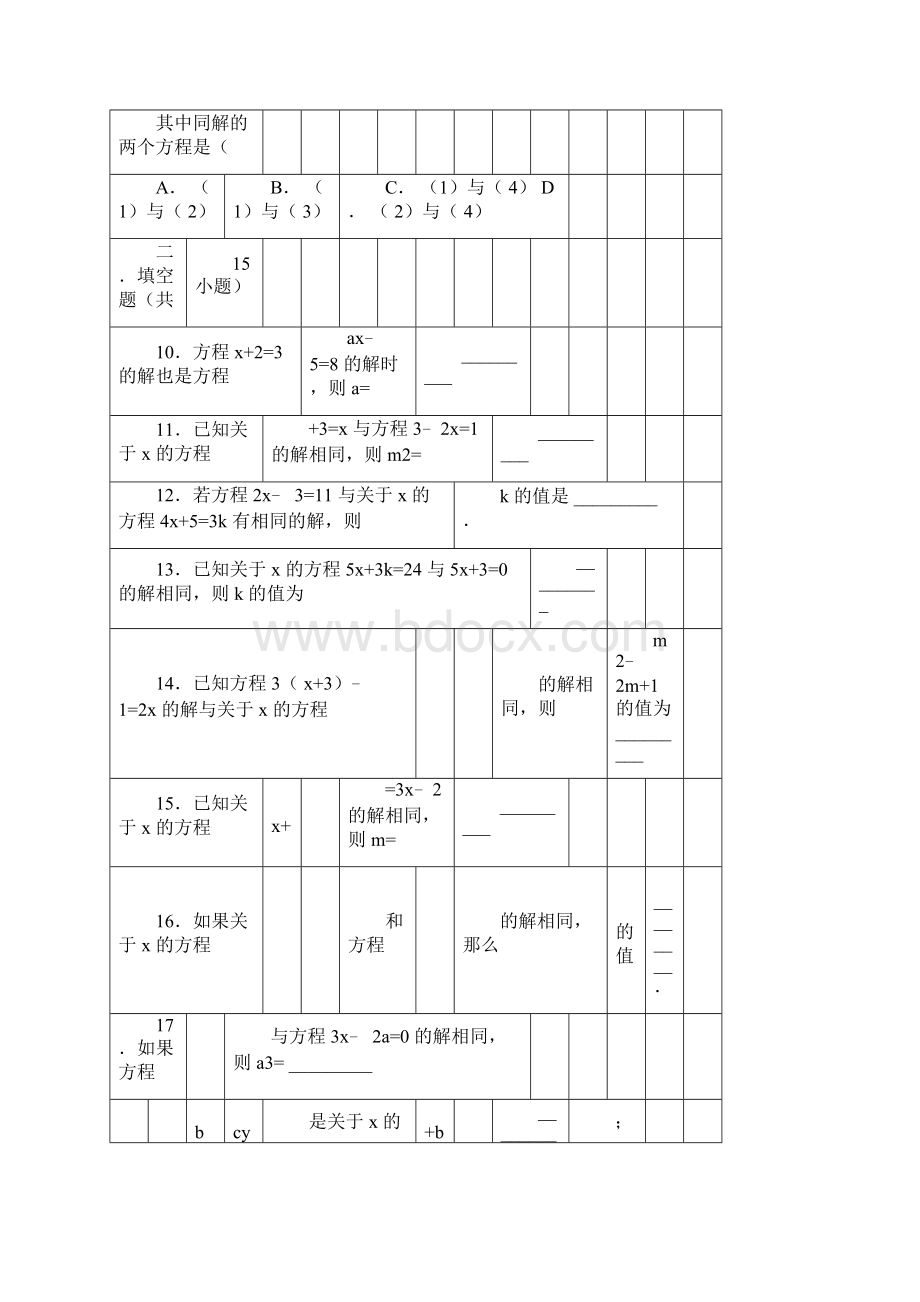 解一元一次方程同解方程试题附答案doc.docx_第3页