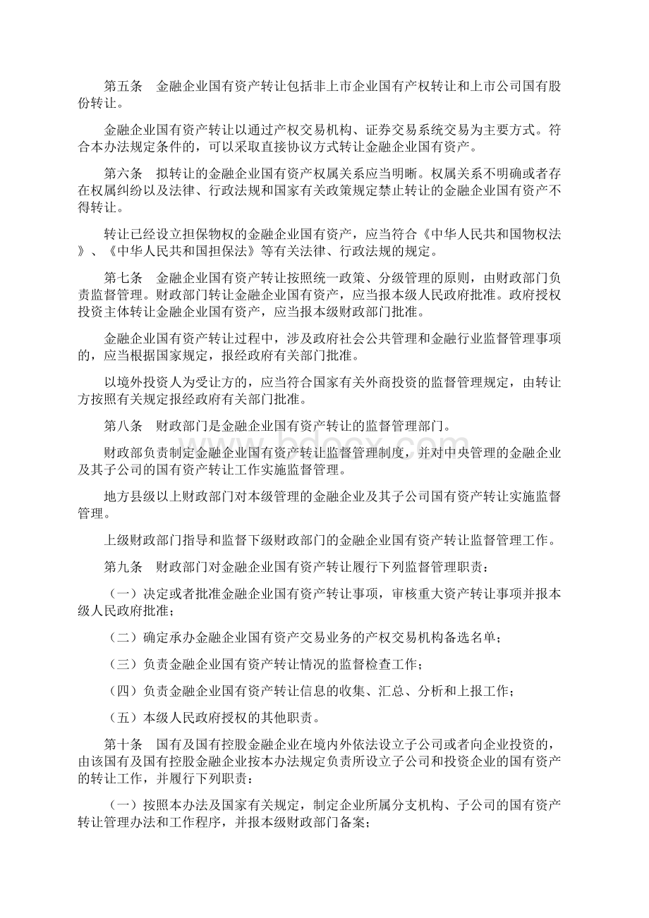 国有企业资产管理办法12个doc1个ppt11Word下载.docx_第2页