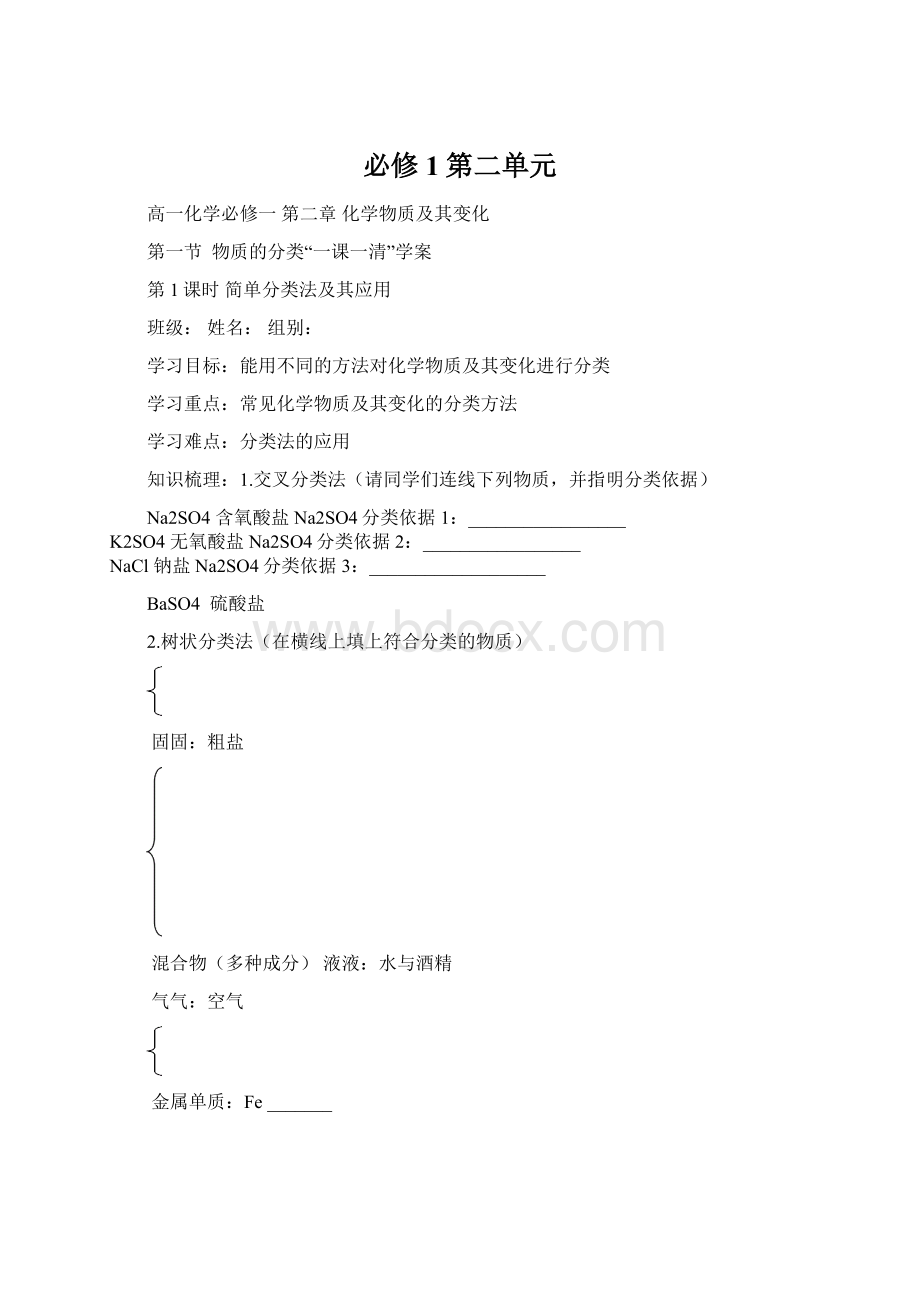 必修1第二单元文档格式.docx_第1页