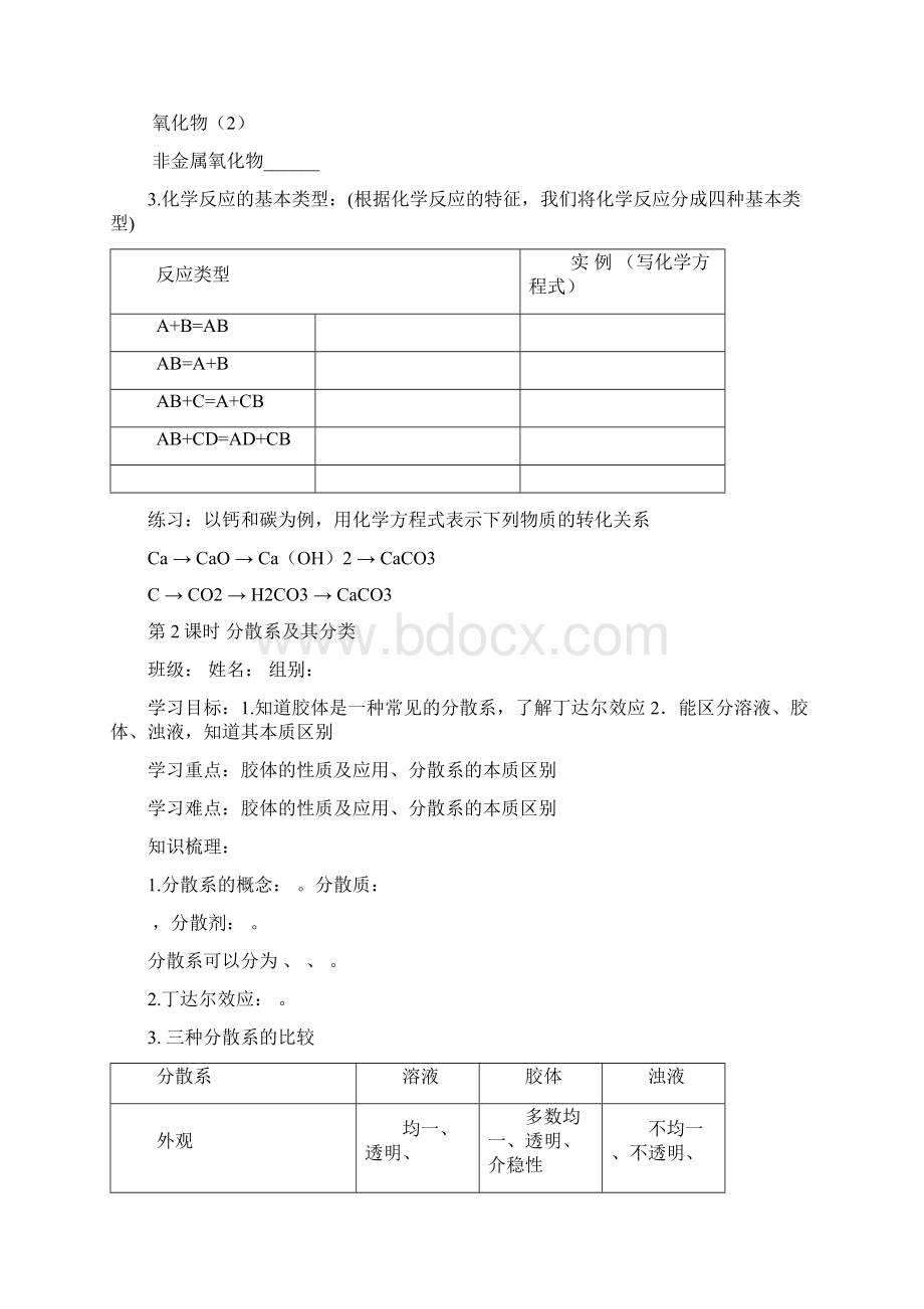 必修1第二单元文档格式.docx_第3页