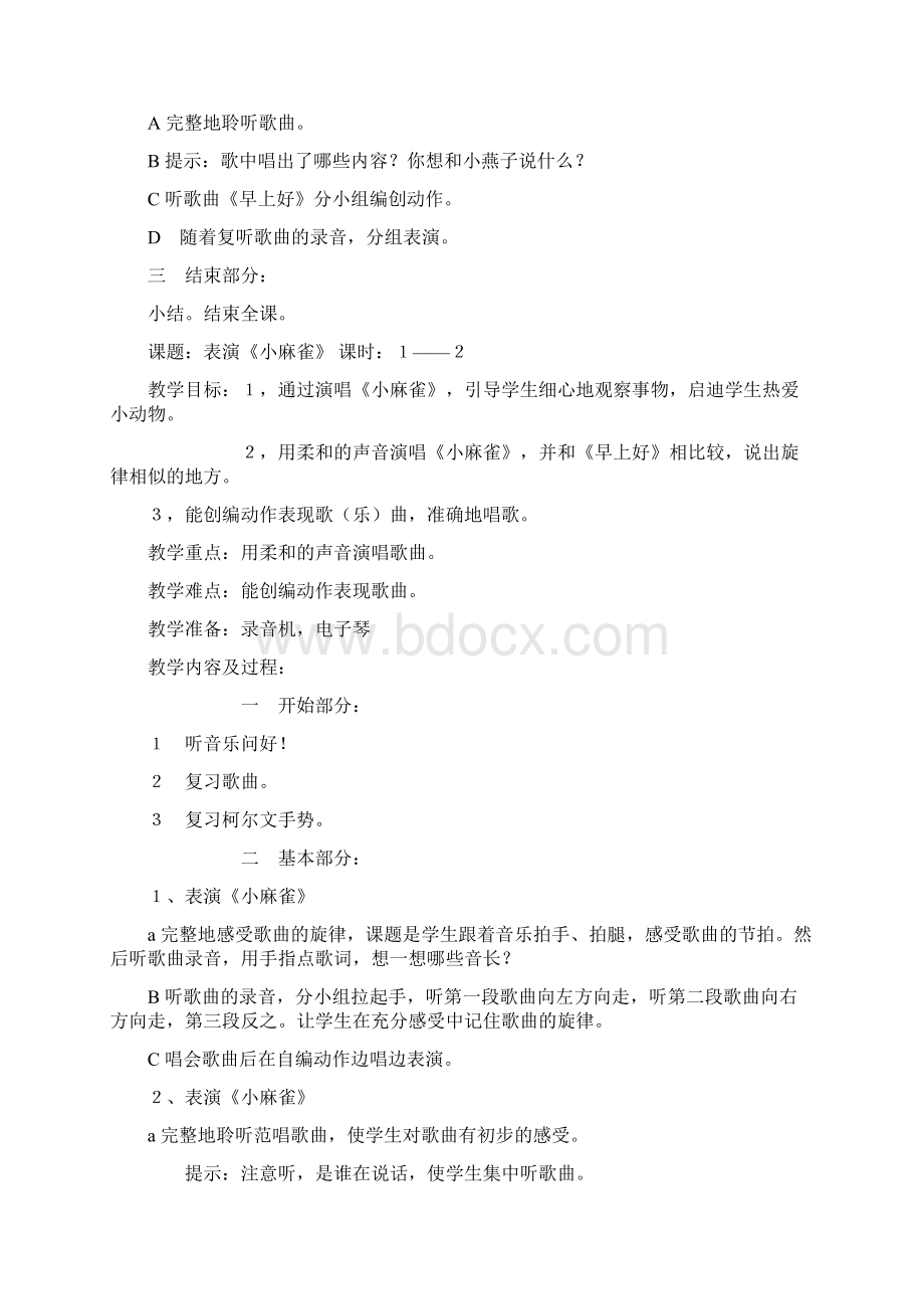 新人音版小学音乐二年级上册全册教案教案Word格式文档下载.docx_第2页