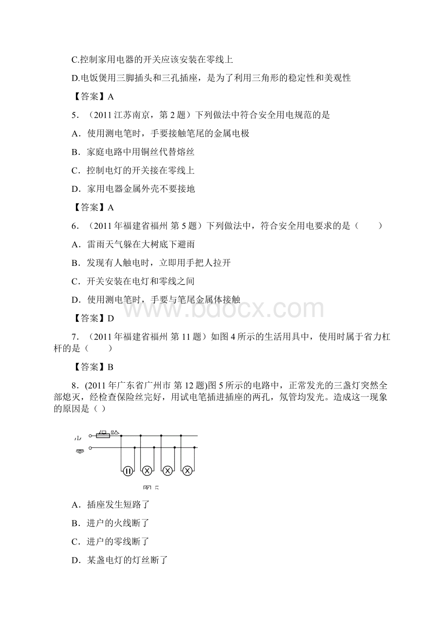 家庭电路安全用电12页文档资料.docx_第2页