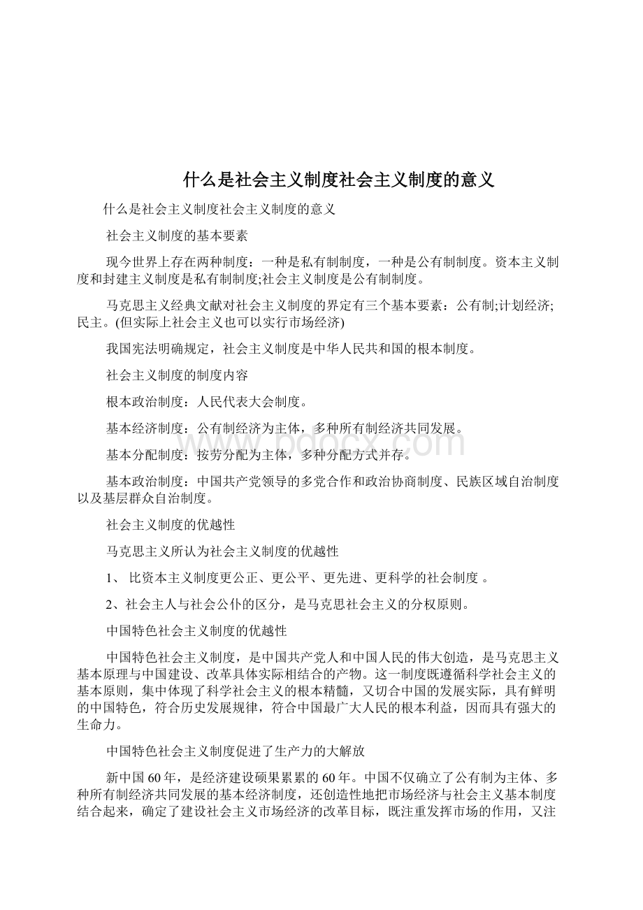 什么是民事诉讼调解制度4doc.docx_第3页