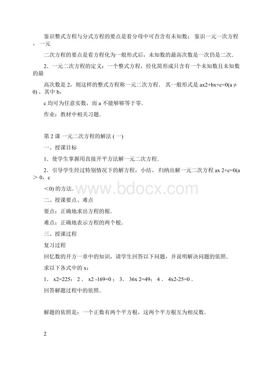 一元二次方程全章共21课教案人教版.docx_第3页