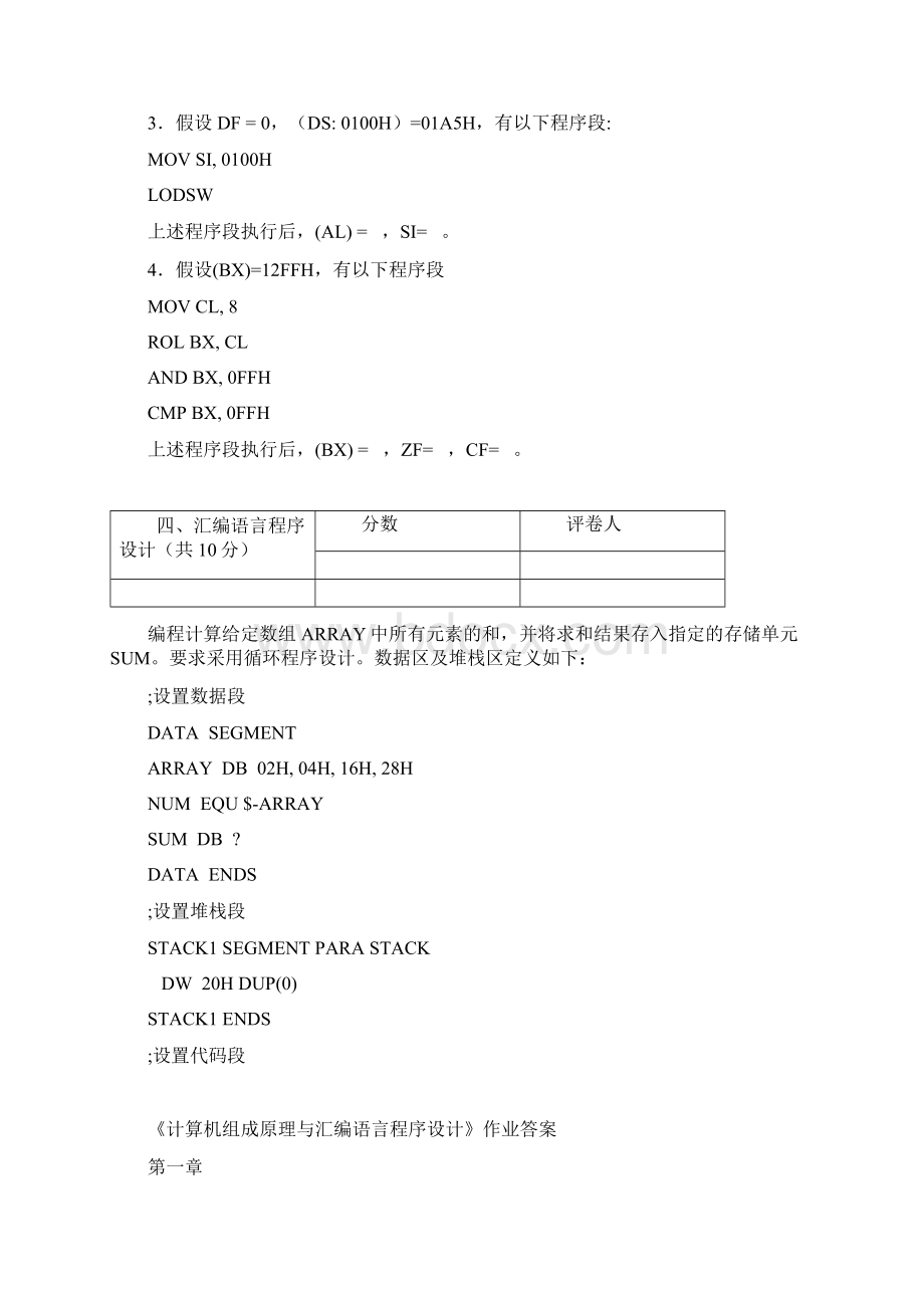 《计算机组成原理与汇编语言程序设计》期末试题A.docx_第3页