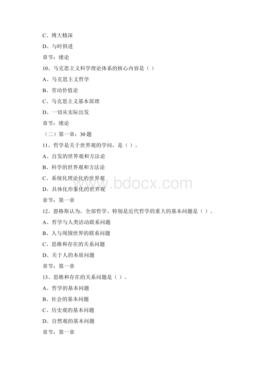 马克思主义基本原理概论练习题Word下载.docx_第3页