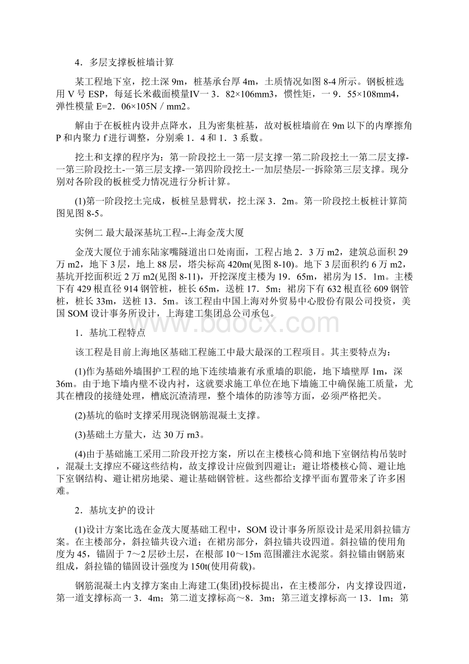 基坑支护典型工程实例设计方案.docx_第2页