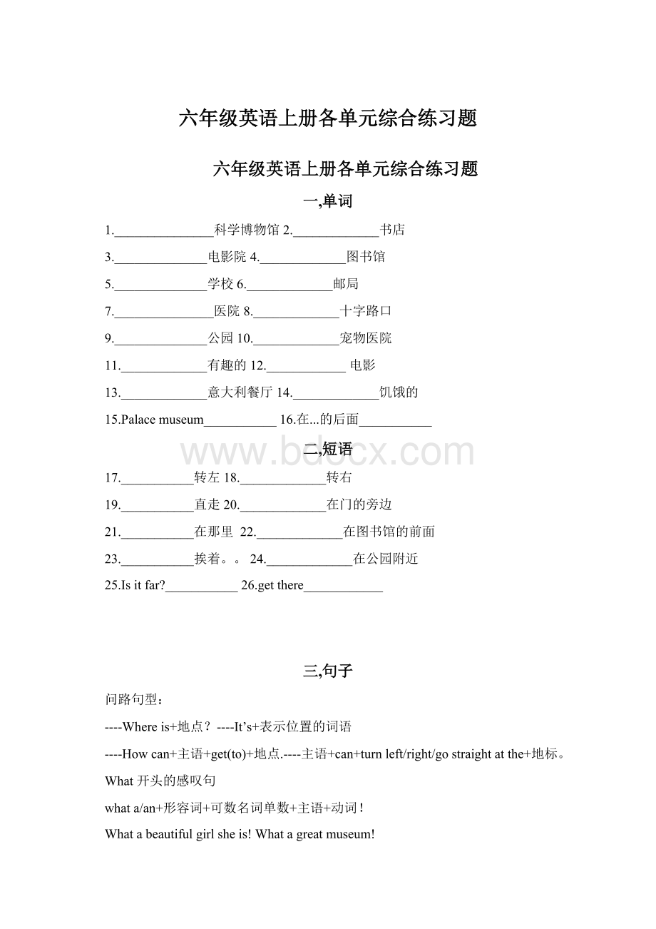 六年级英语上册各单元综合练习题Word文档下载推荐.docx