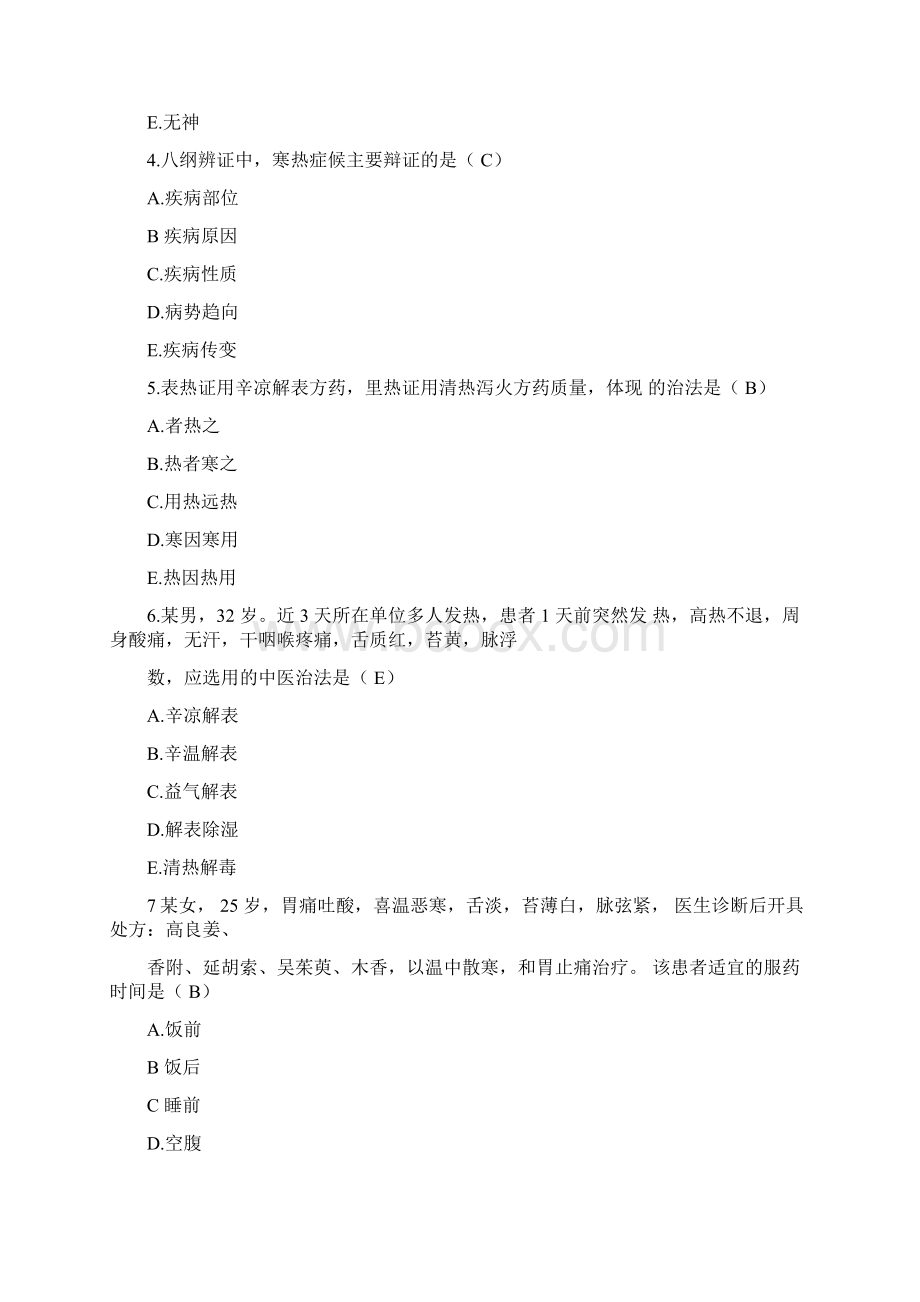 执业药师考试《中药学综合知识》真题及答案Word格式.docx_第2页