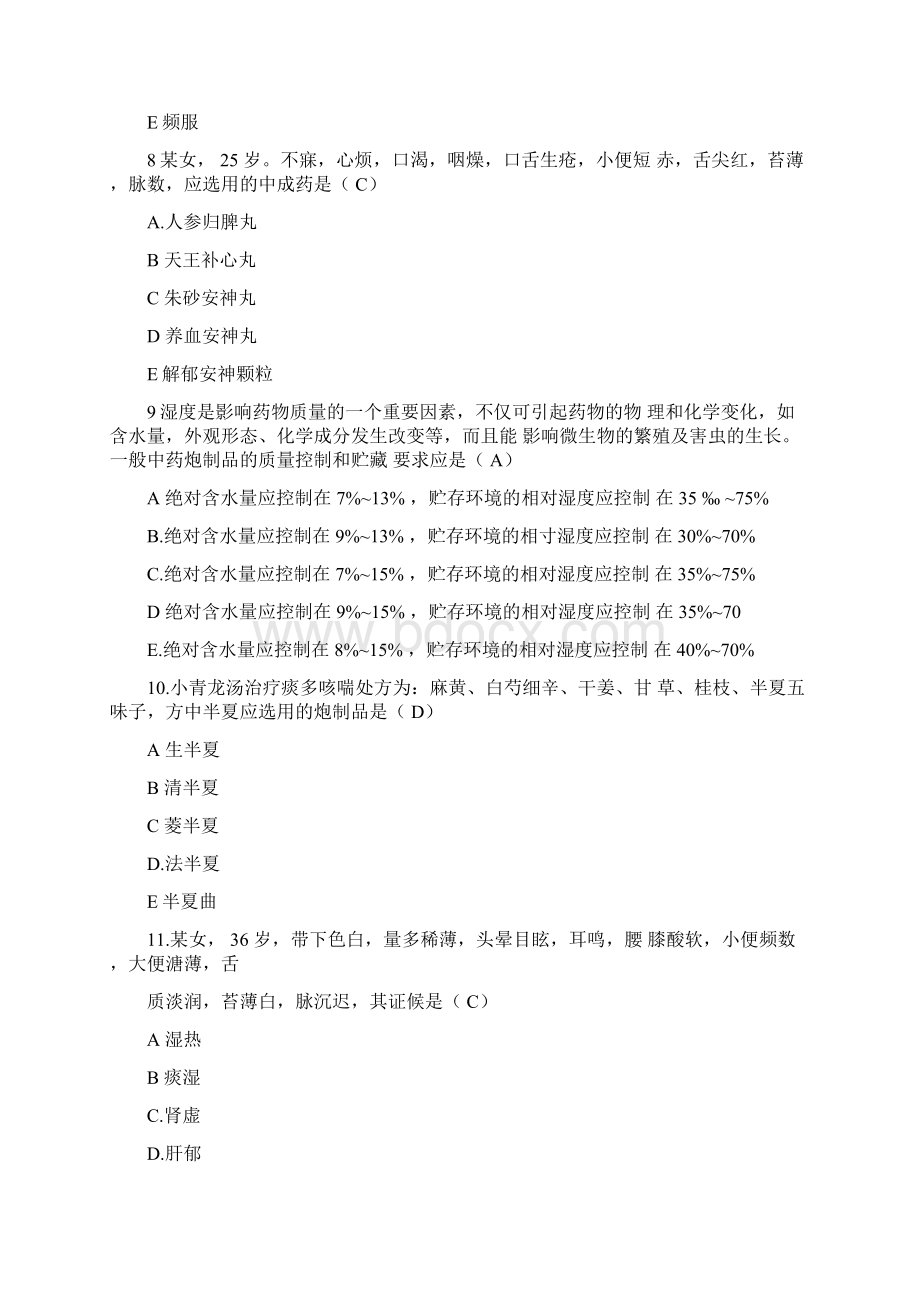 执业药师考试《中药学综合知识》真题及答案Word格式.docx_第3页