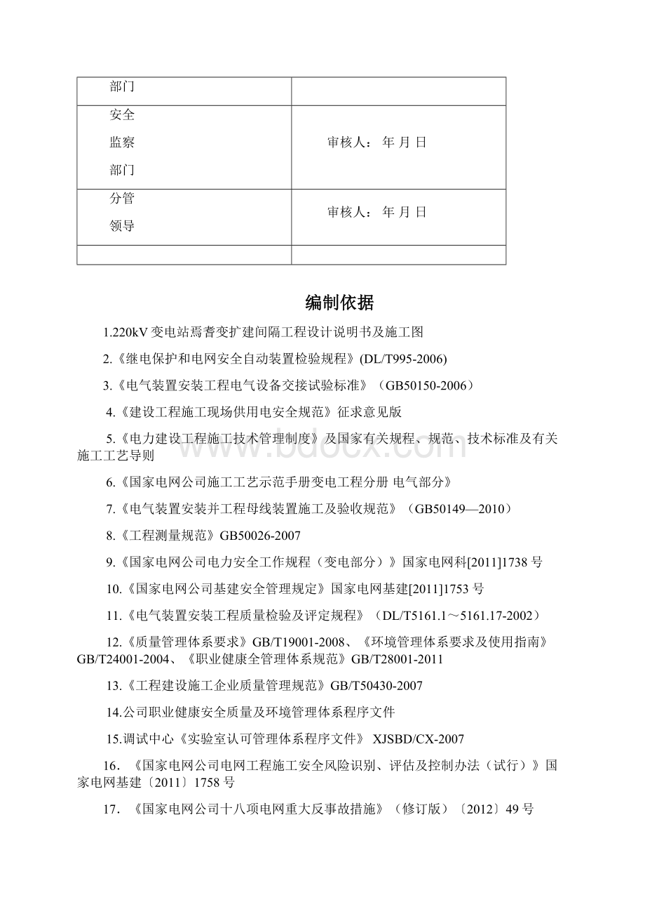 220千伏输变电工程间隔扩建工程停电接火四措一案Word格式.docx_第2页