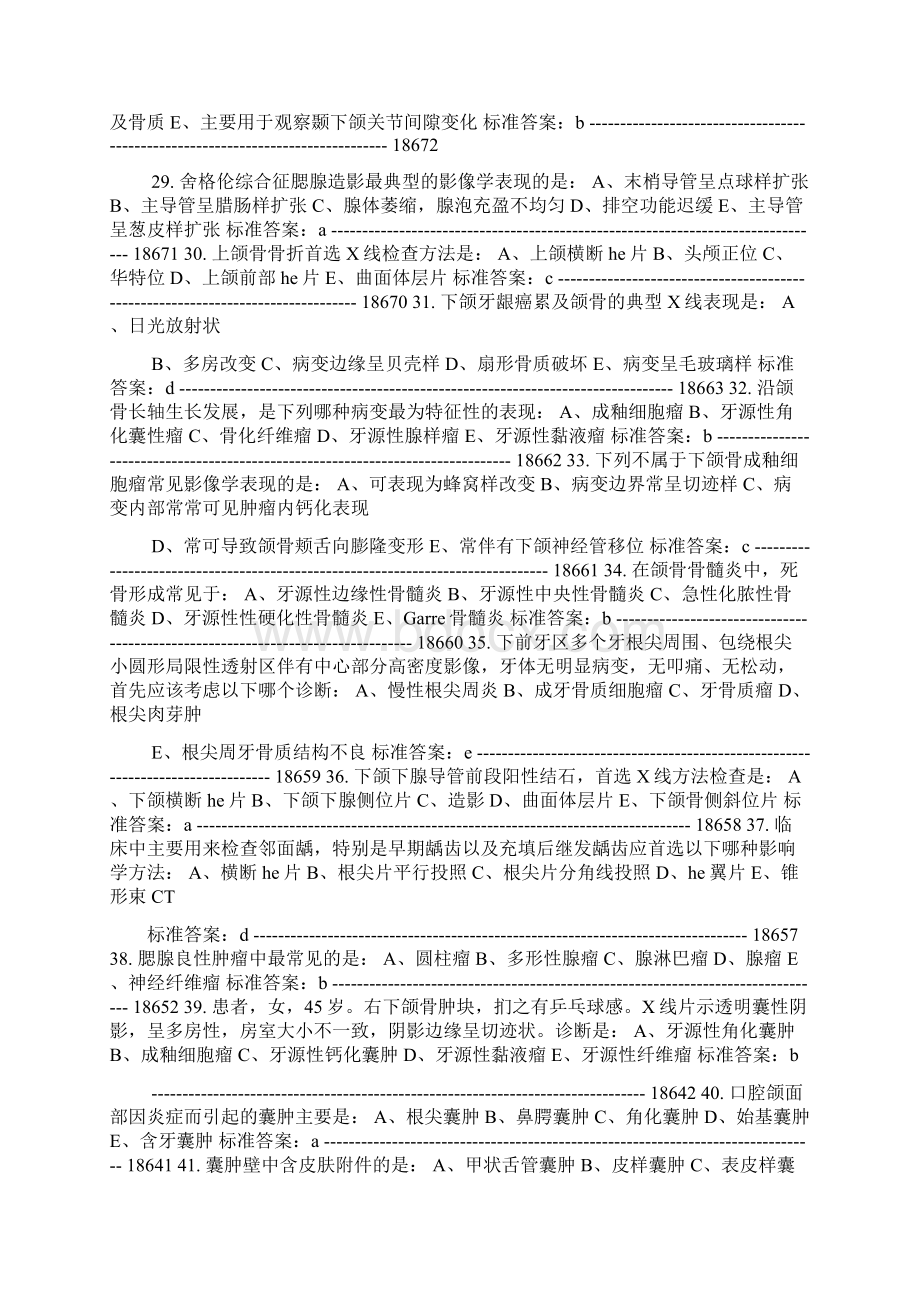 度医师定考业务水平口腔类别题库及答案.docx_第3页