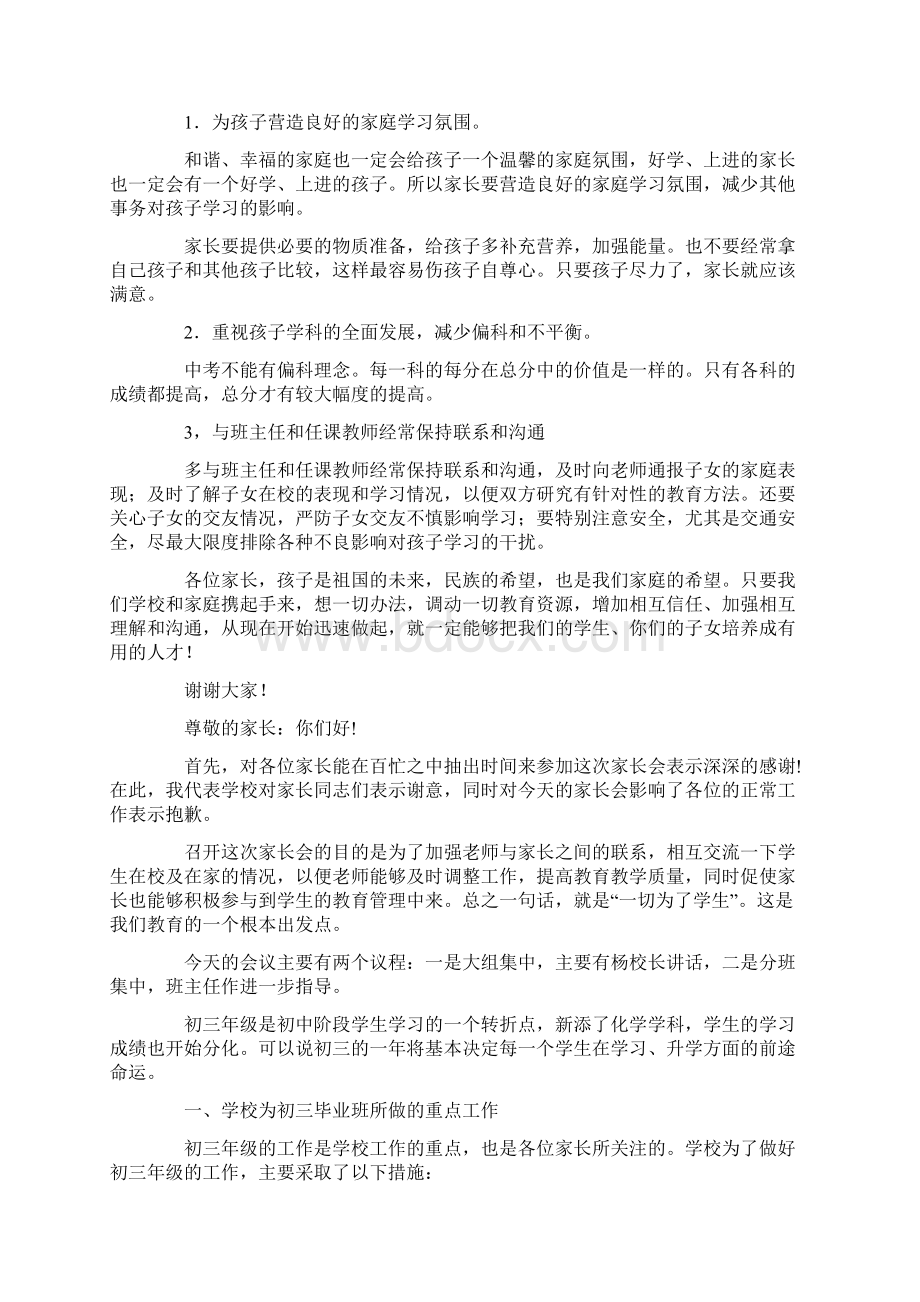 中考前家长会校长发言4篇Word下载.docx_第2页