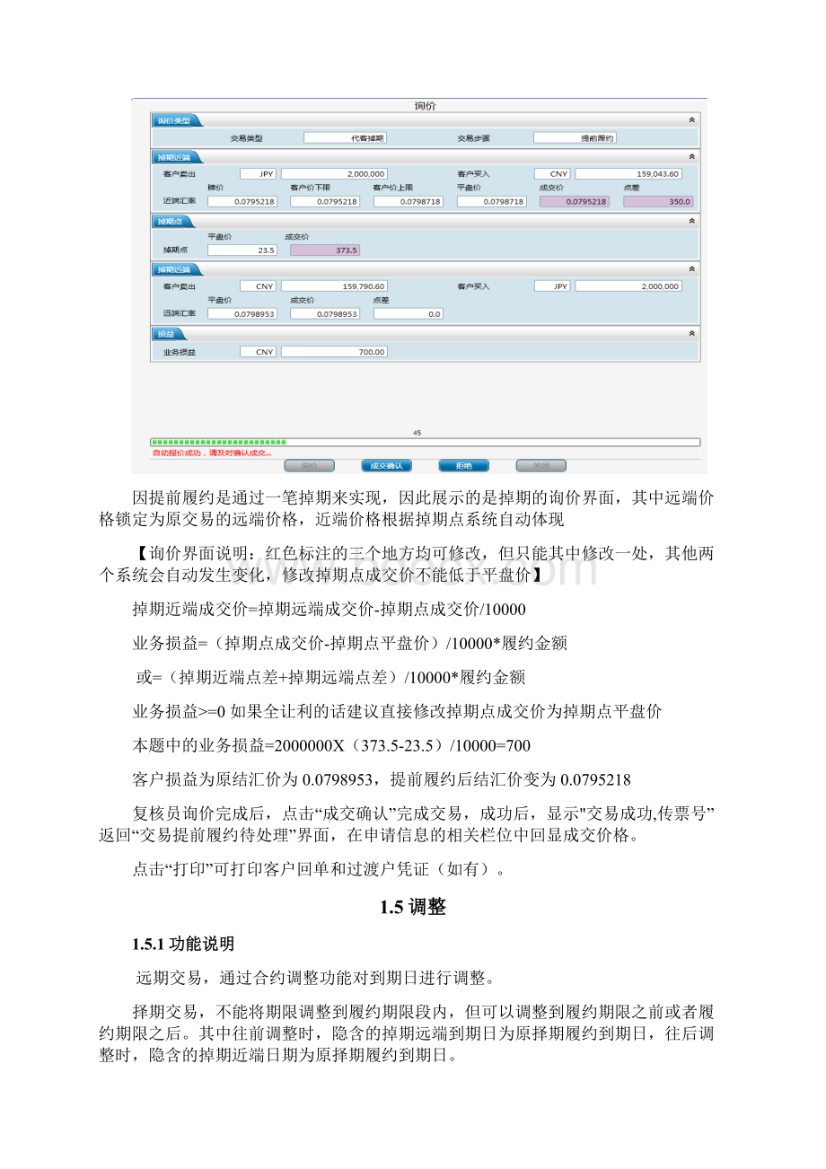 农行最新PETS系统培训材料资金交易课件教学内容文档格式.docx_第3页