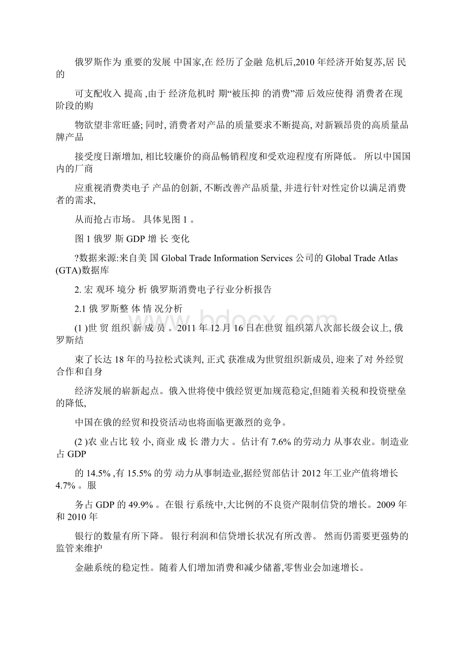 俄罗斯消费类电子产品业分析报告可编辑.docx_第2页