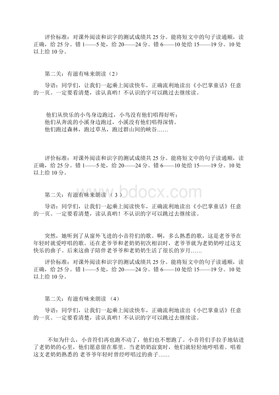 二年级语文乐考卷Word文档格式.docx_第2页