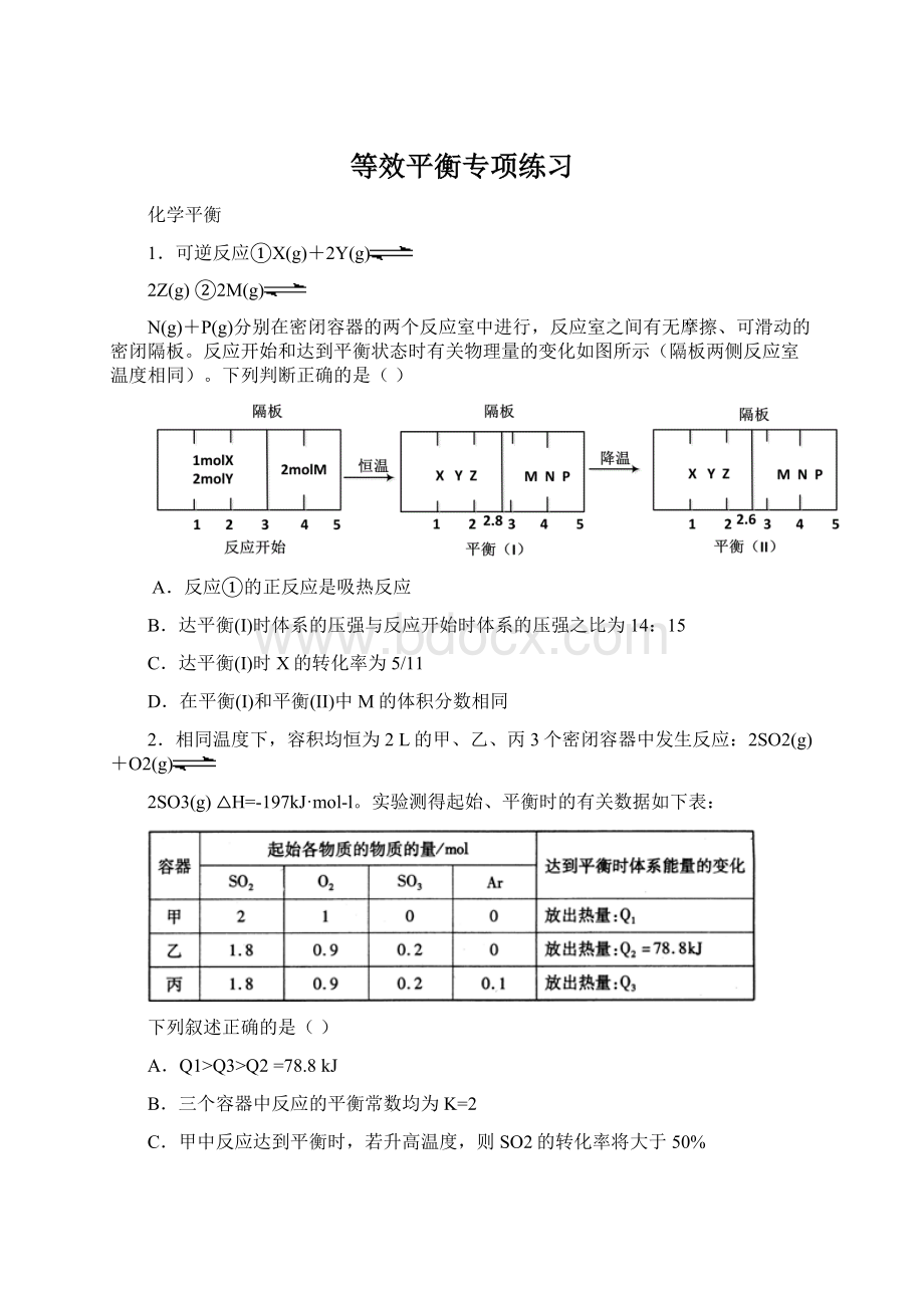 等效平衡专项练习Word格式文档下载.docx_第1页