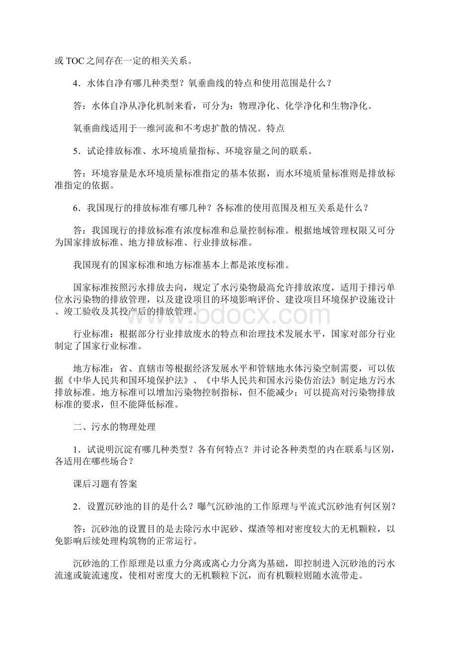 水污染控制课后答案考试重点.docx_第2页