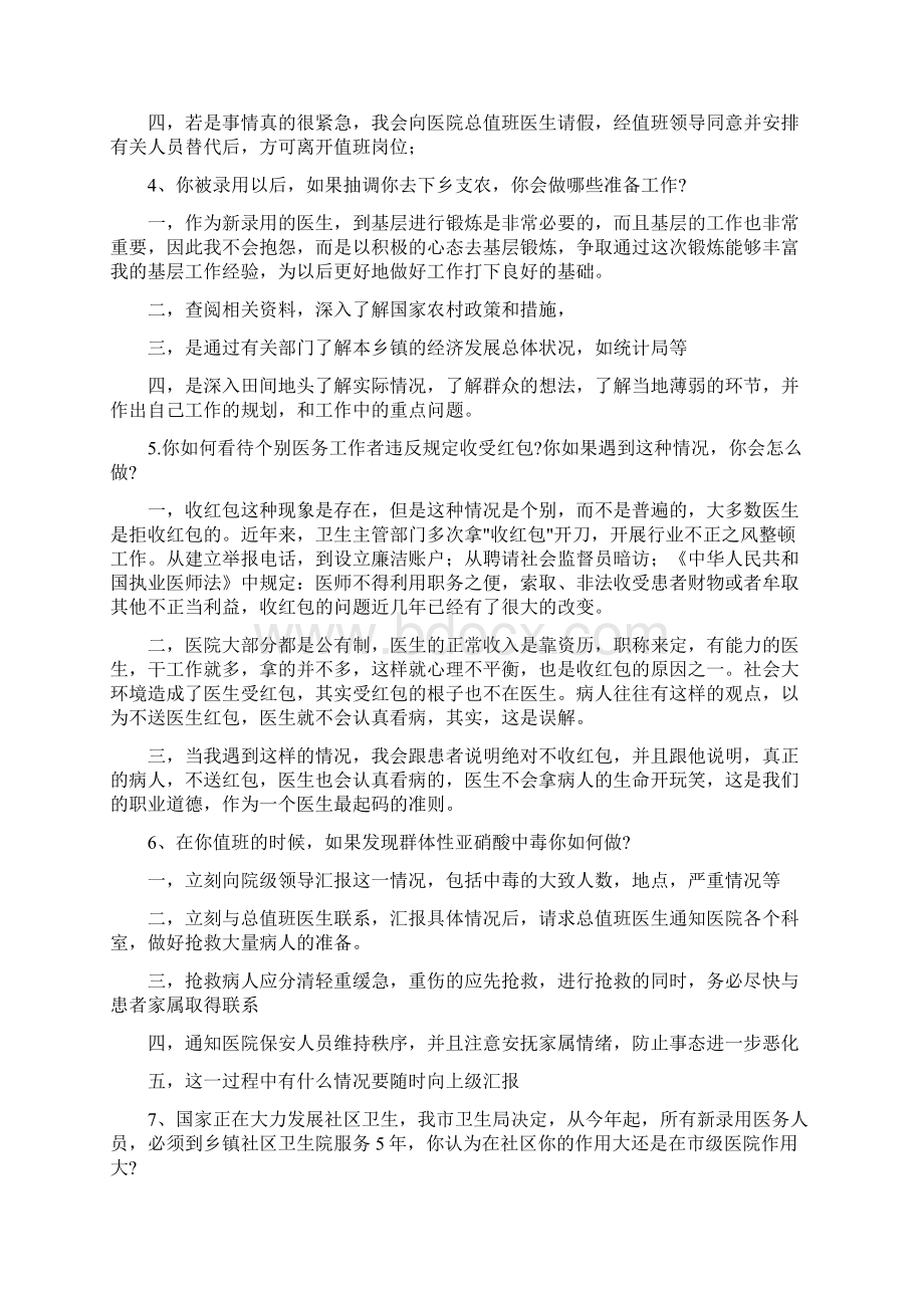 医疗岗位面试考试题Word文档下载推荐.docx_第2页