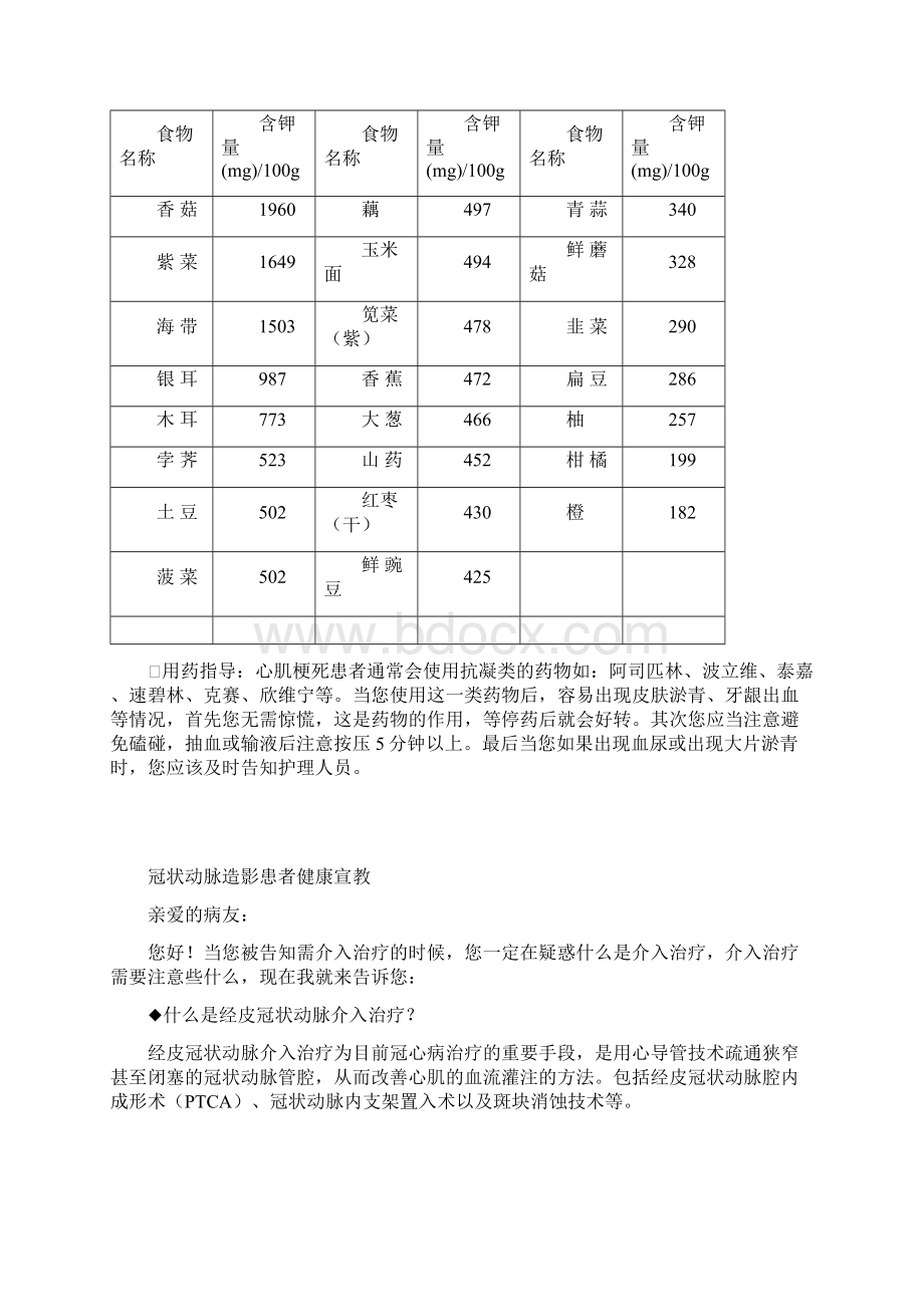 内科健康宣教文档格式.docx_第2页