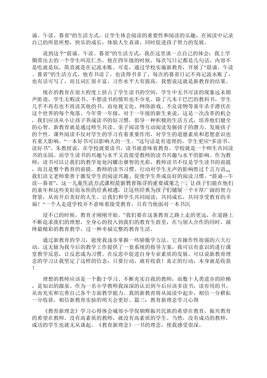 教育教学先进理念心得体会.docx_第2页