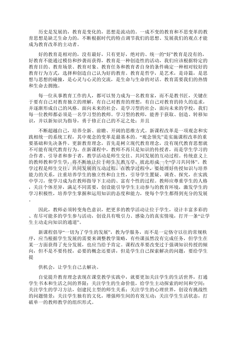 教育教学先进理念心得体会.docx_第3页