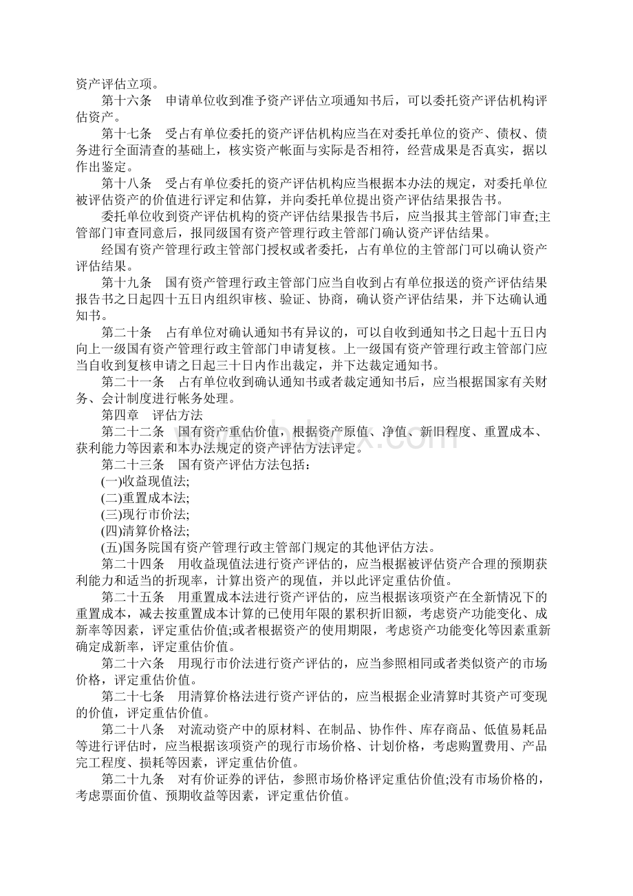 国有资产管理办法Word文档下载推荐.docx_第3页