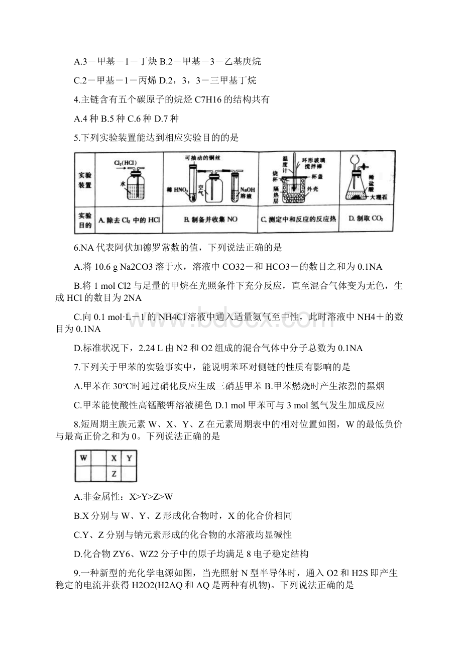 湖南省重点中学学年高二化学下学期联考试题.docx_第2页