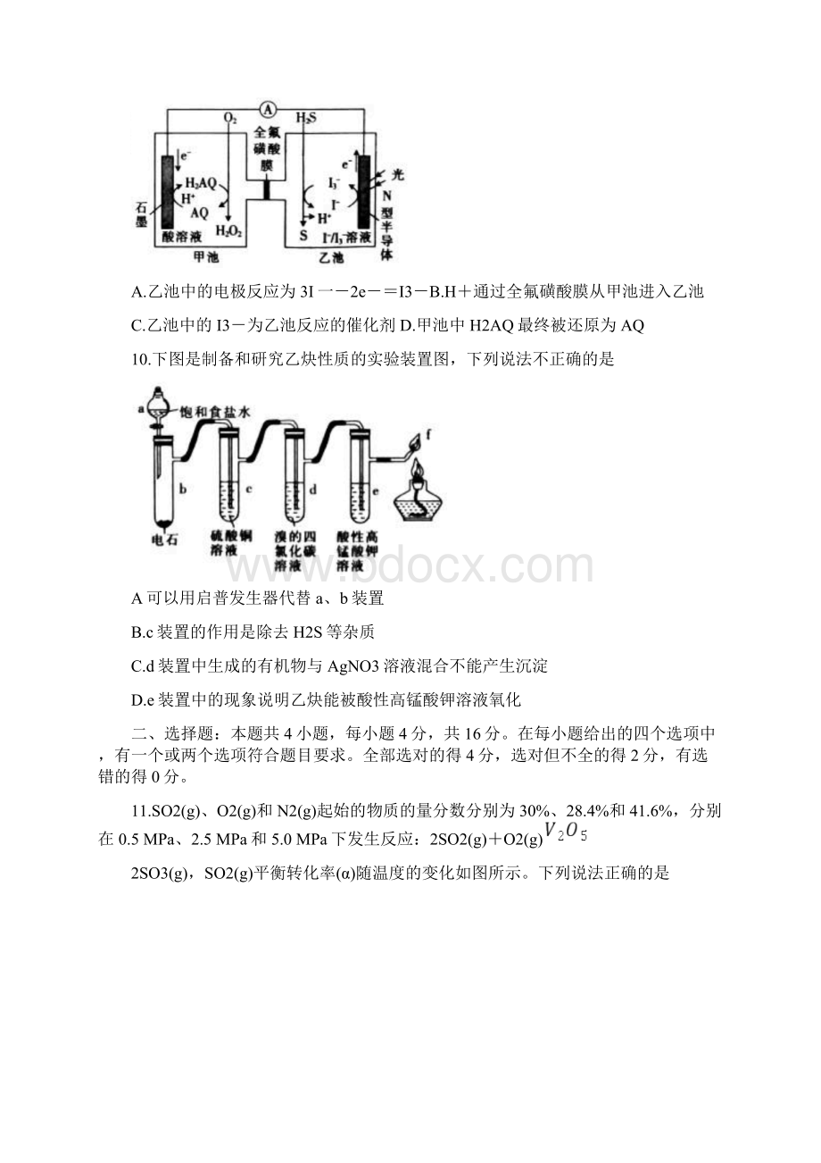 湖南省重点中学学年高二化学下学期联考试题.docx_第3页