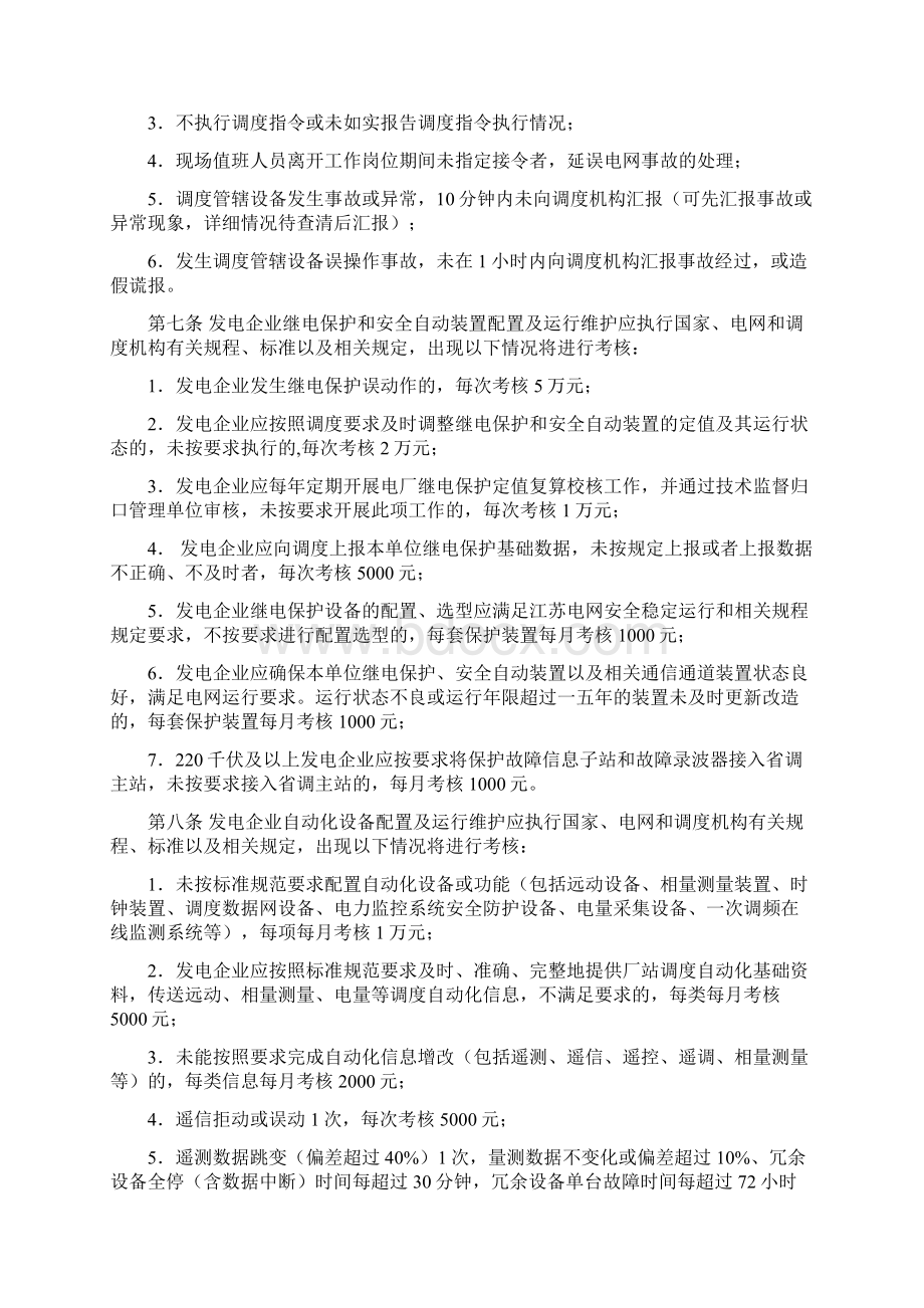 某电网统调发电机组运行考核办法.docx_第2页