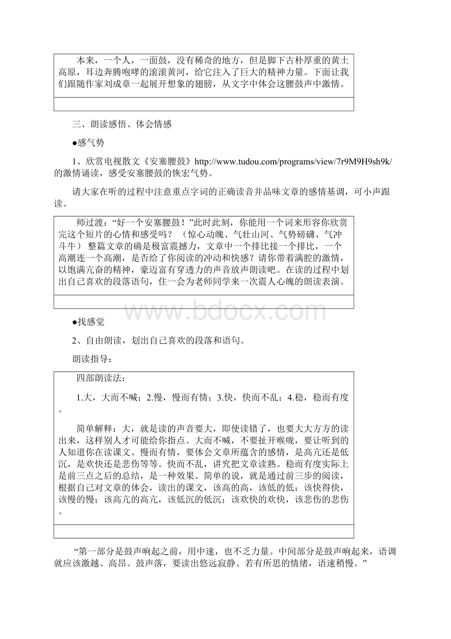 安塞腰鼓公开课教学设计培训资料.docx_第2页